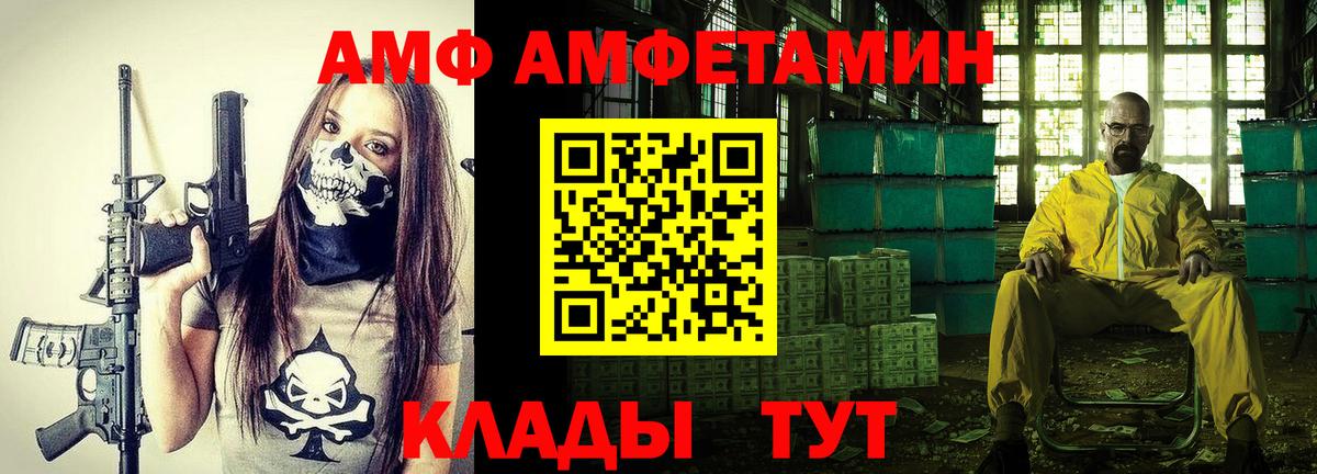 АМФ  Амфетамин VHQ  Вход с VPN  Куйбышев 