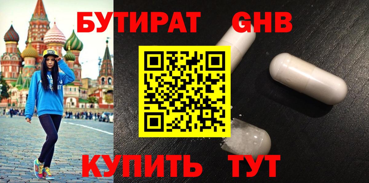 Куйбышев  Бутират бутик  БУТИРАТ  Вход с VPN 