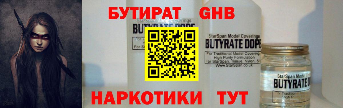 Бутират 99% Куйбышев