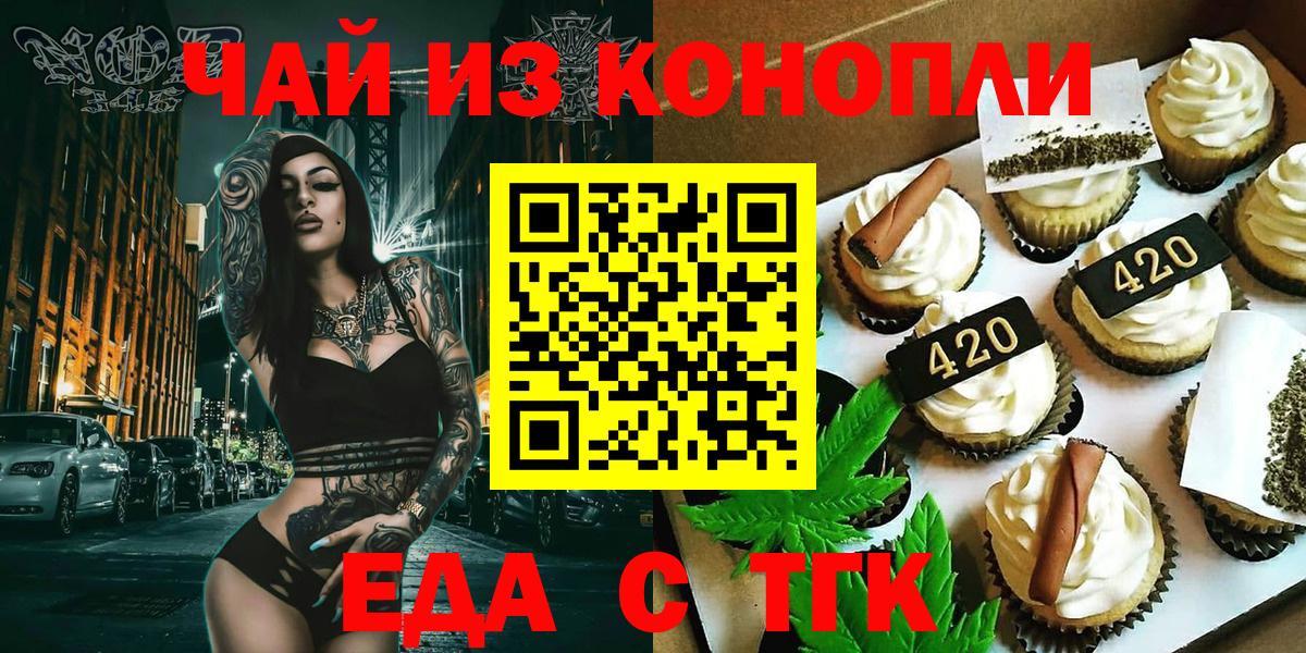 Куйбышев  Печенье с ТГК марихуана  Вход с VPN 
