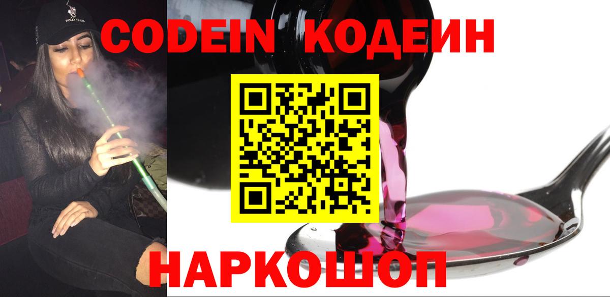 Кодеиновый сироп Lean Purple Drank Куйбышев