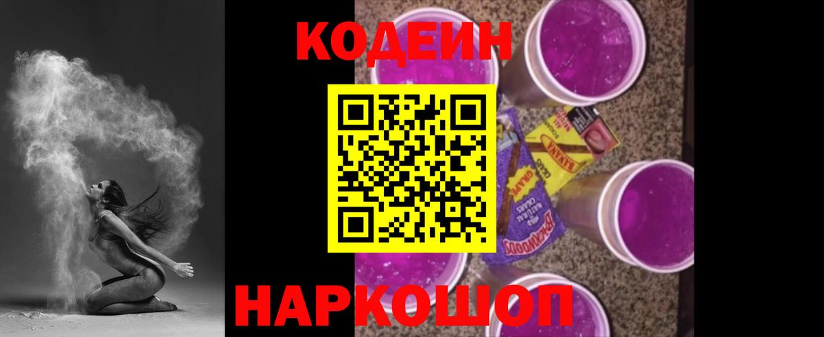 Кодеин напиток Lean (лин)  Вход с VPN  Куйбышев  Codein напиток Lean (лин) 