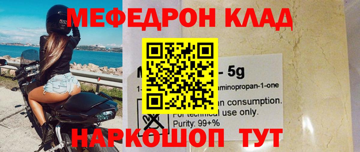 Меф mephedrone  МЕФ 4 MMC  МЕФ  Куйбышев  Вход с VPN 