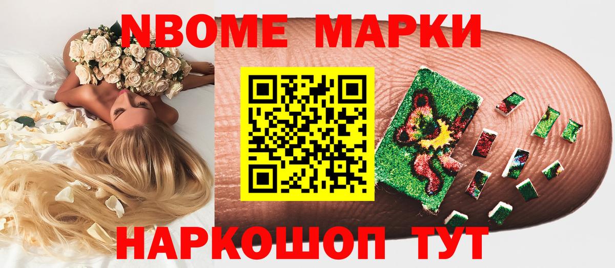 Марки 25I-NBOMe 1,8мг Куйбышев